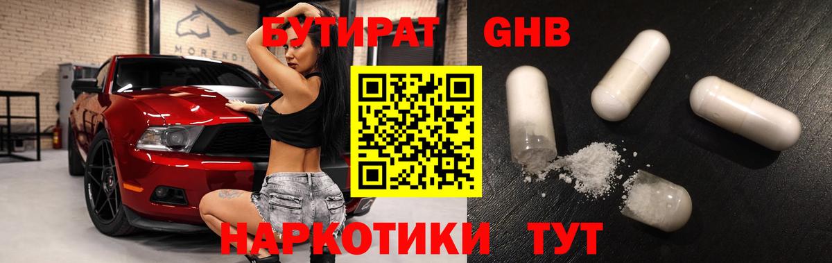 Бутират жидкий экстази Кстово