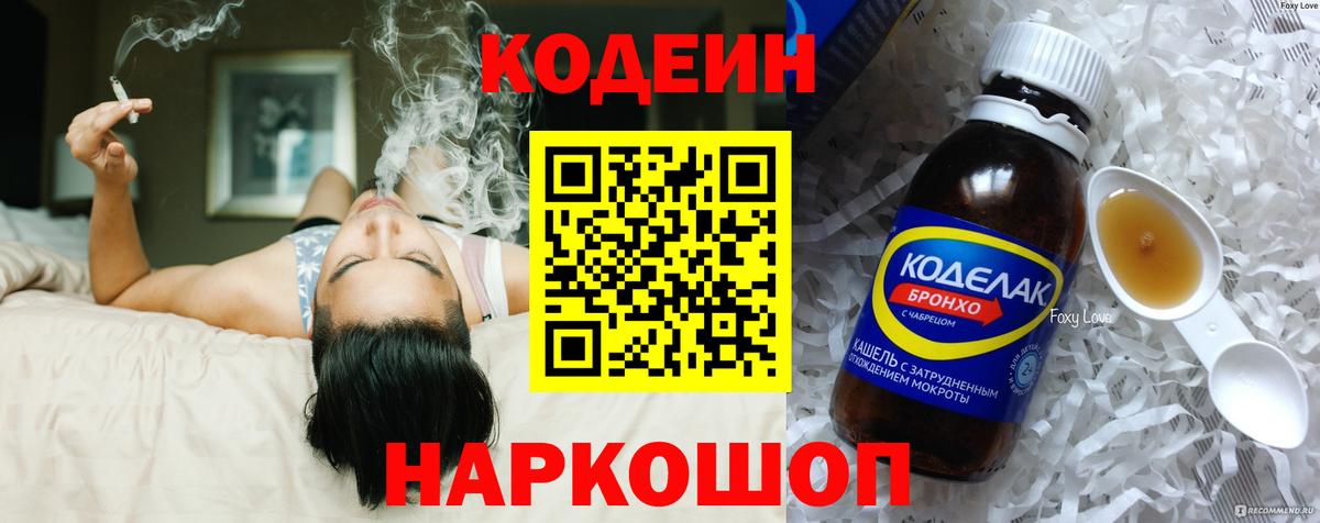 Кодеин напиток Lean (лин) Кстово
